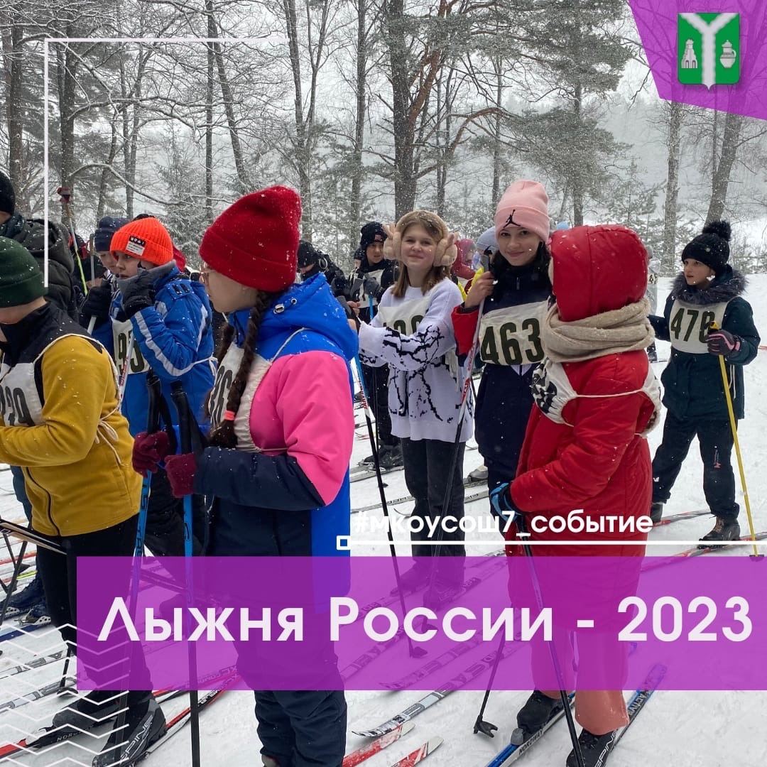 Лыжня России-2023
